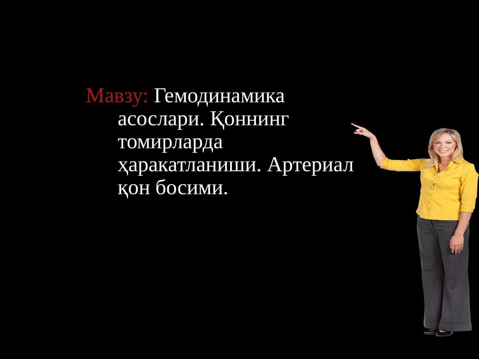 Қоннинг томирларда ҳаракатланиши 1