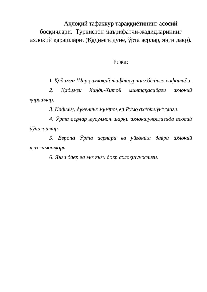 Қадимги Шарқ ахлоқий тафаккурнинг бешиги 1