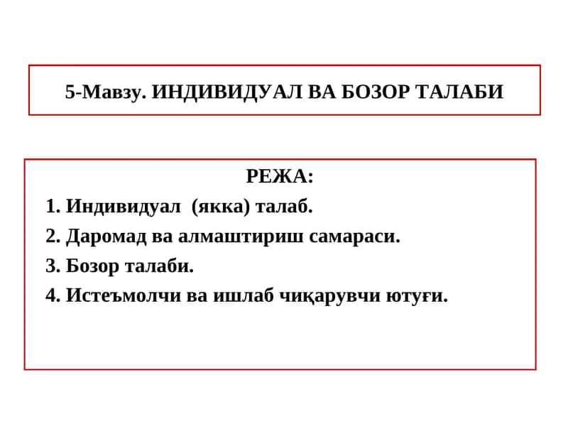Индивидуал ва бозор талаби 1
