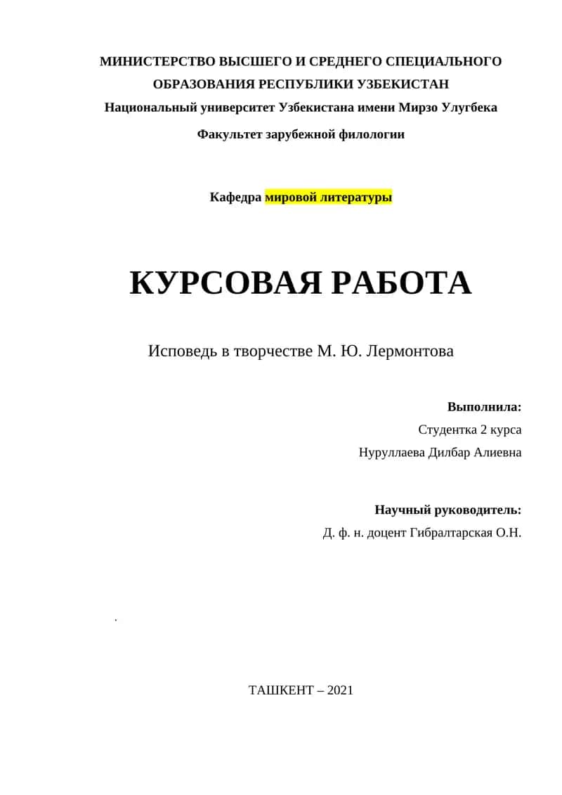 Поэзия М.Ю. Лермонтова 1