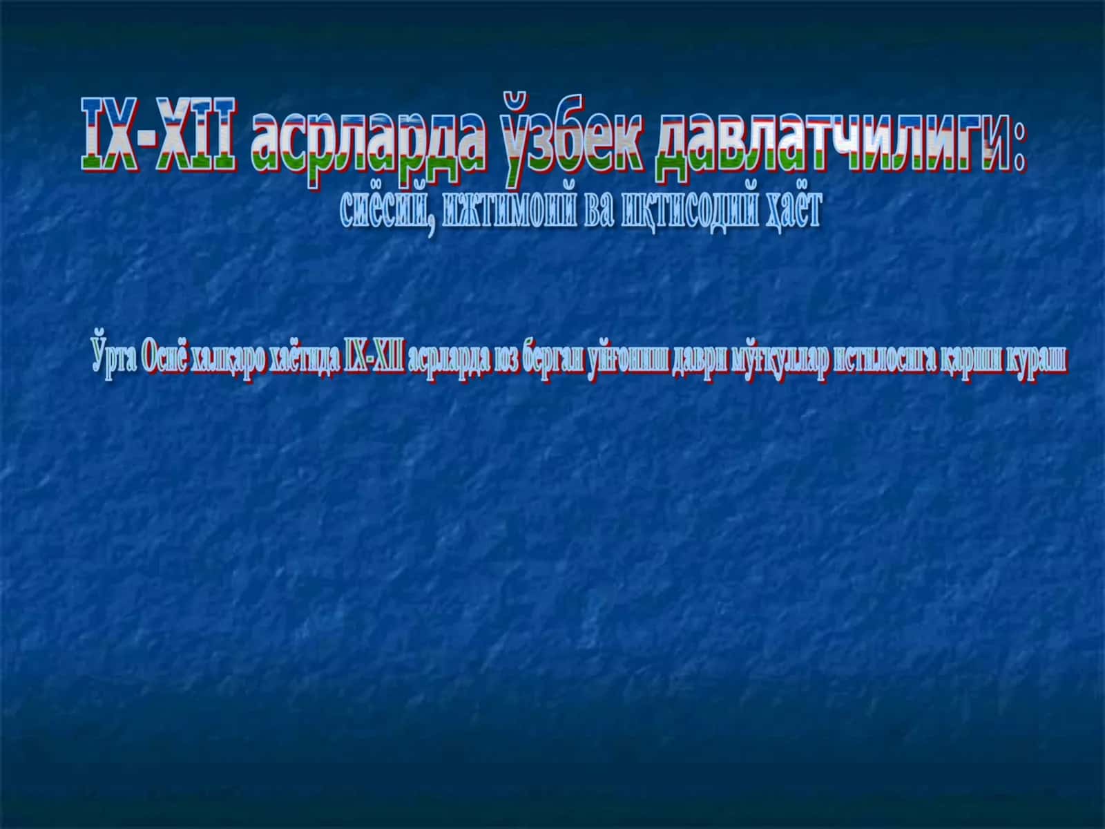 IX - XII асрларда Централ азия халқларининг хаёти 1