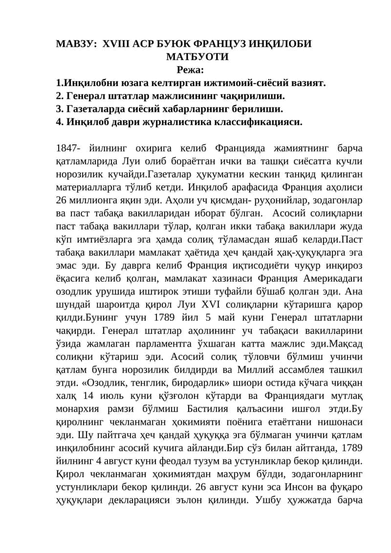 XVIII АСР БУЮК ФРАНЦУЗ ИНҚИЛОБИ МАТБУОТИ 1