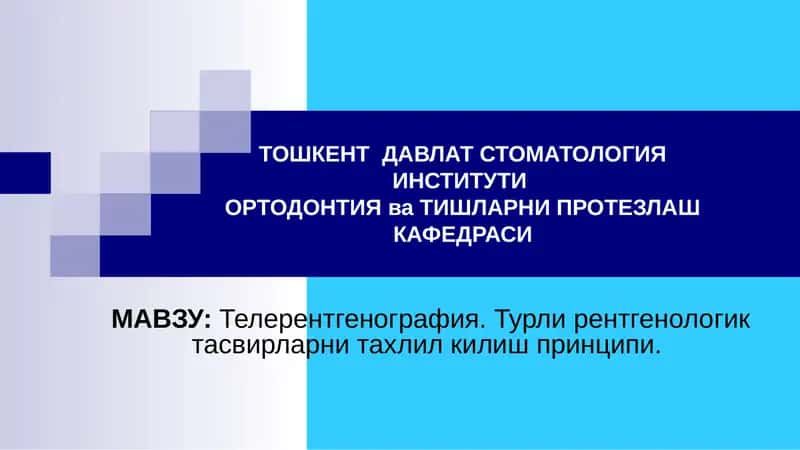 Телерентгенография 1