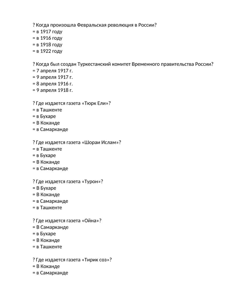 Газета «Тюрк-Я это» 1
