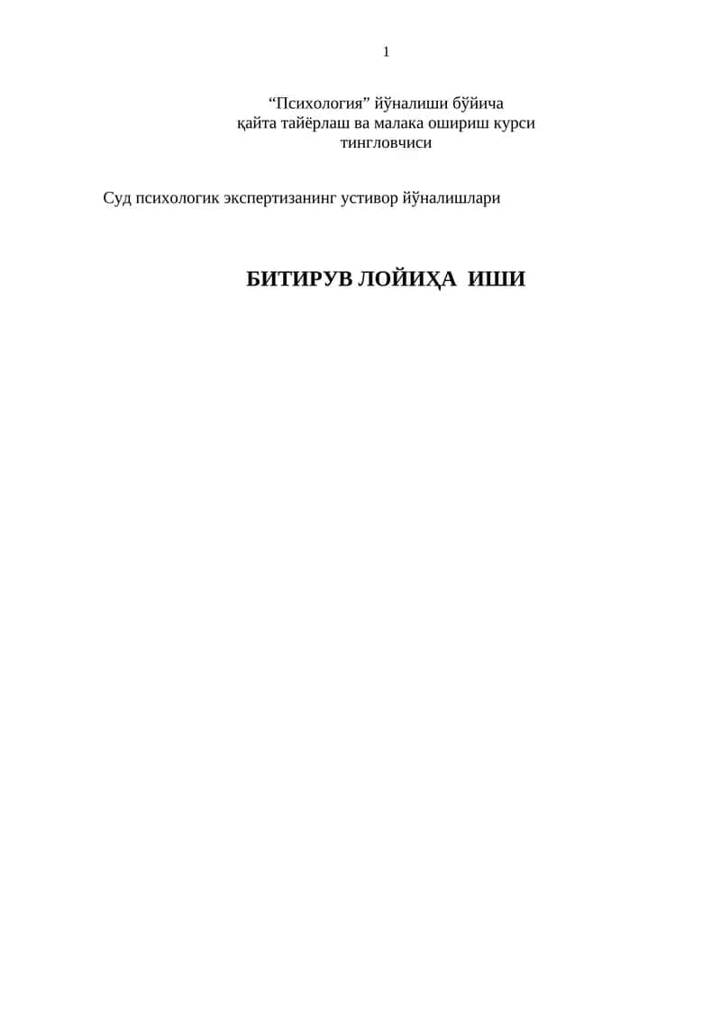 Суд психологик экспертизанинг устивор йўналишлари 1