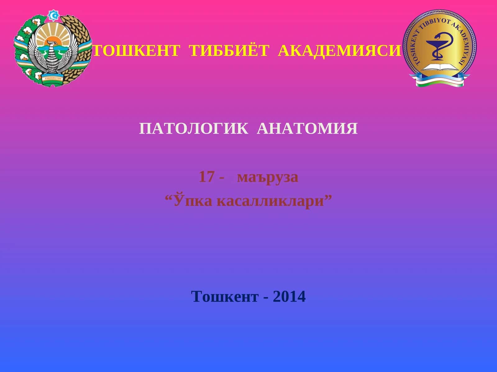 ПАТОЛОГИК АНАТОМИЯ 1