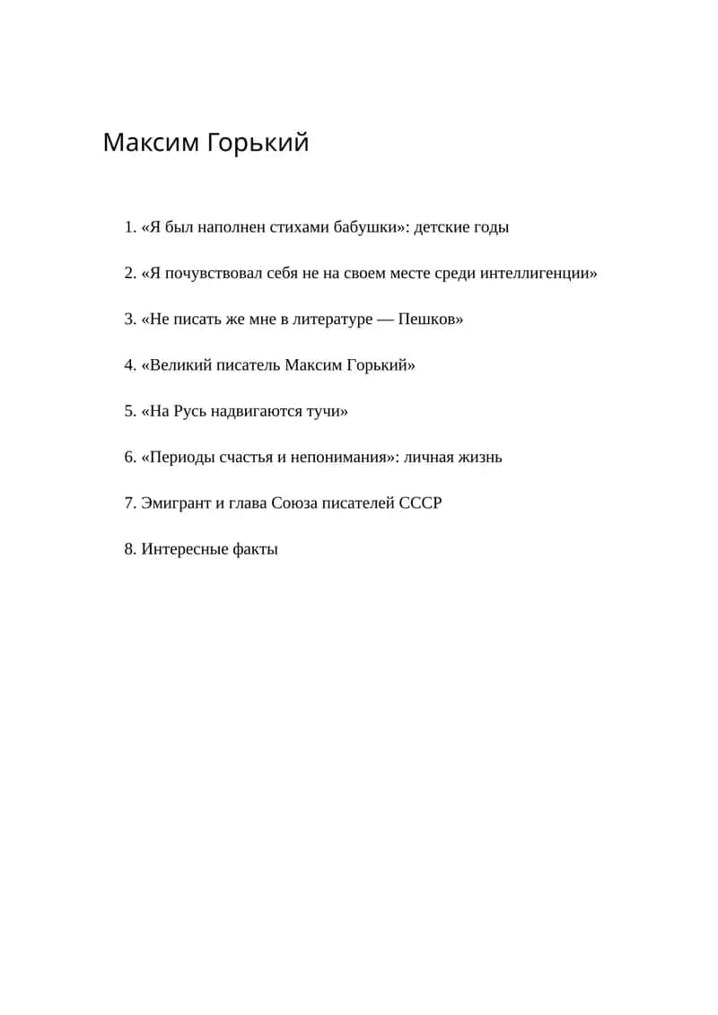 Максим Горький 1