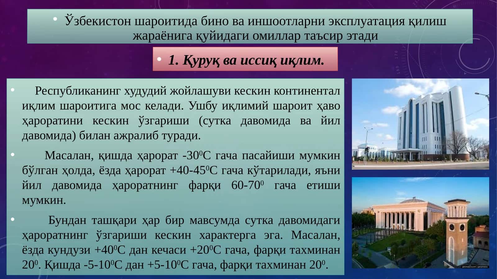 Қуруқ ва иссиқ иқлим 1