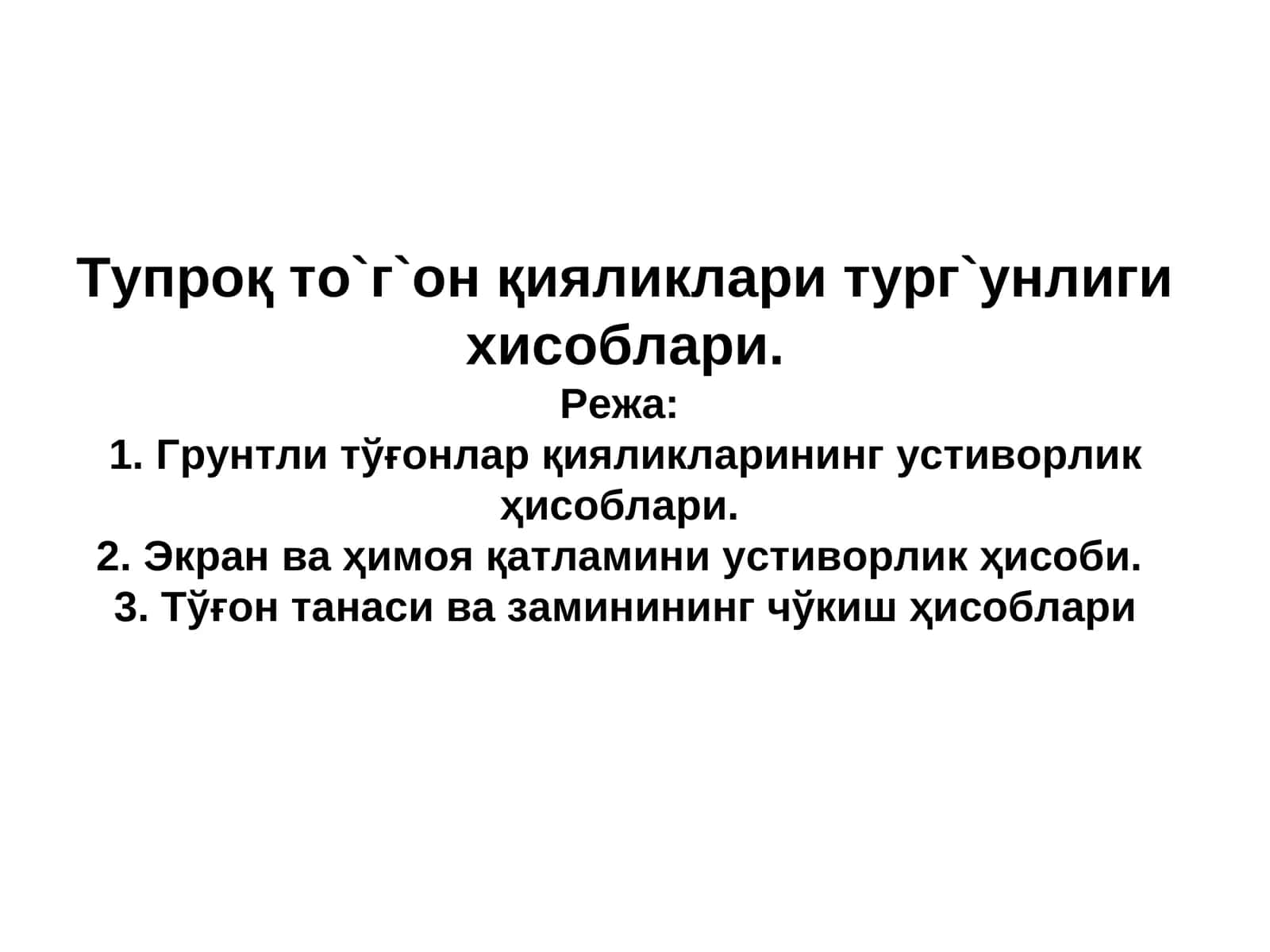 Гидротехника иншоотлари 1