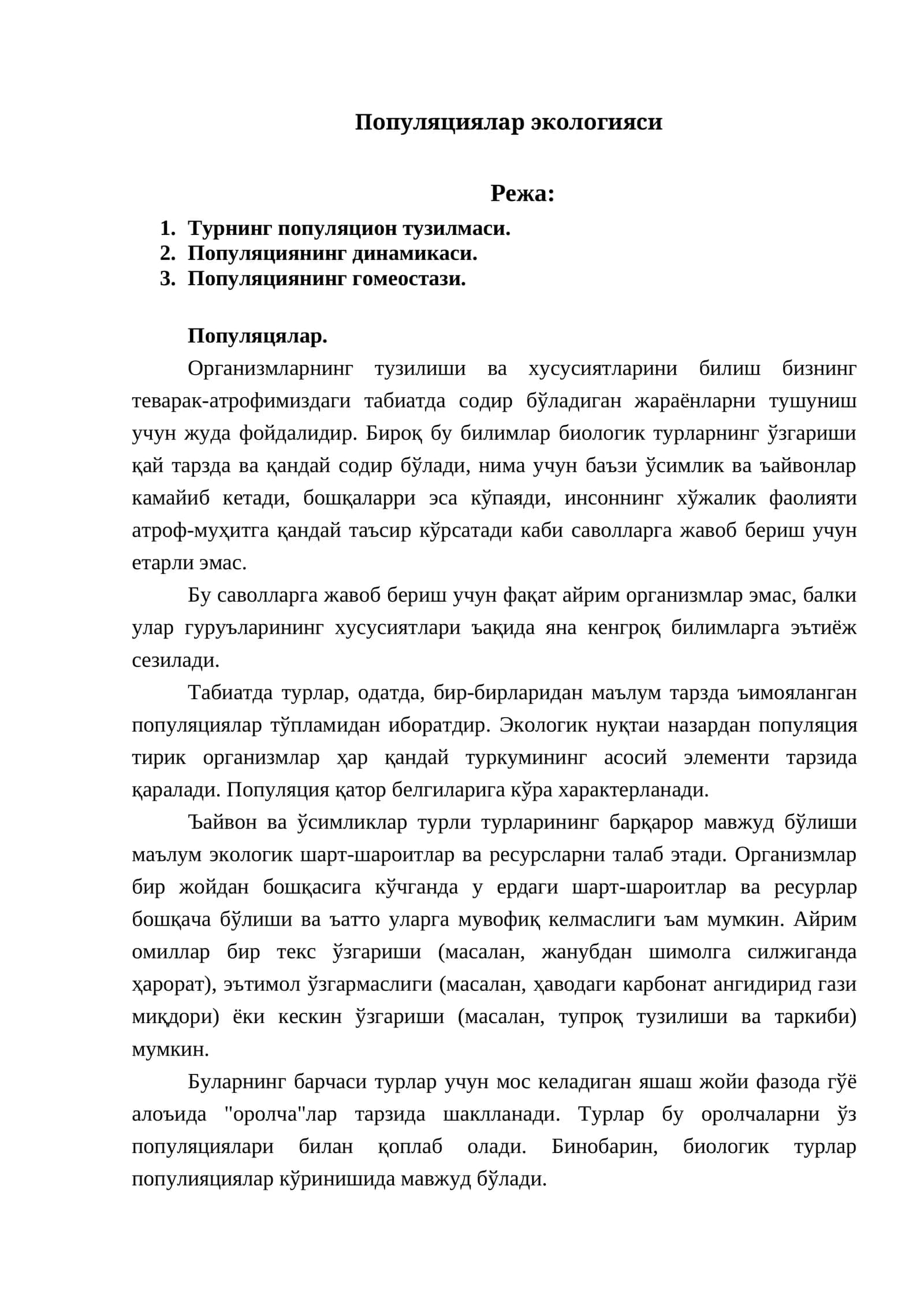 Популяциялар экологияси 1