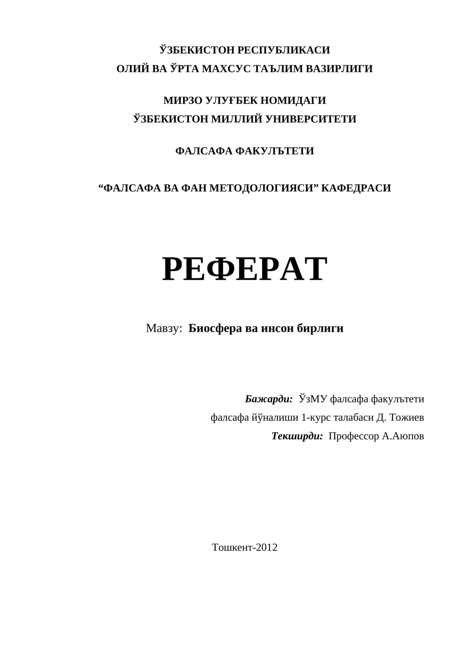 Биосфера ва инсон бирлиги 1