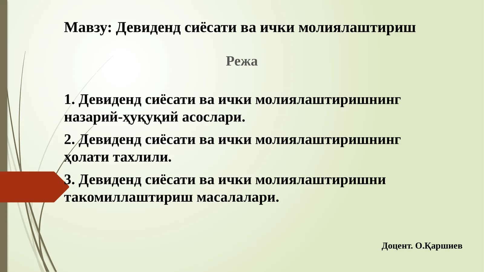 Девидендсиёсати ва ички молиялаштириш 1