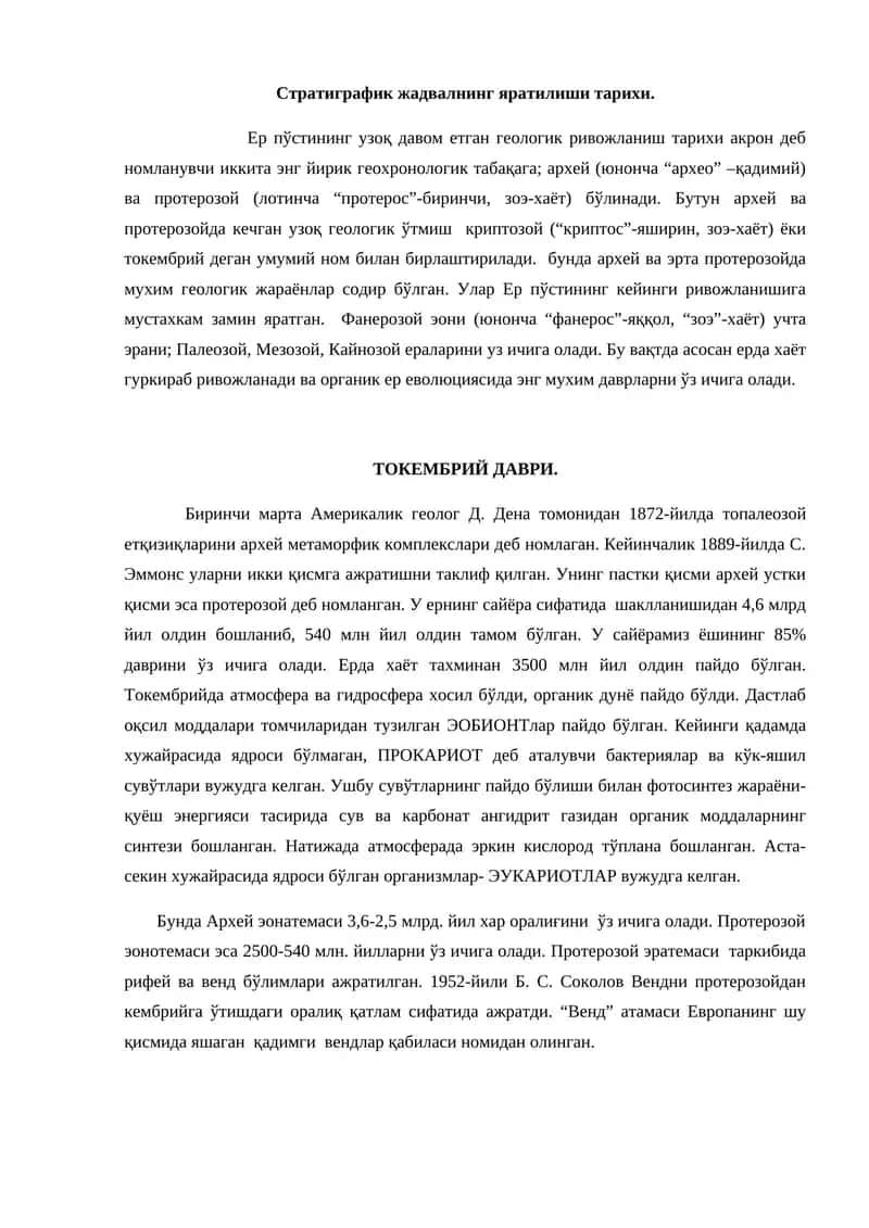 Стратиграфик жадвалнинг яратилиши тарихи 1