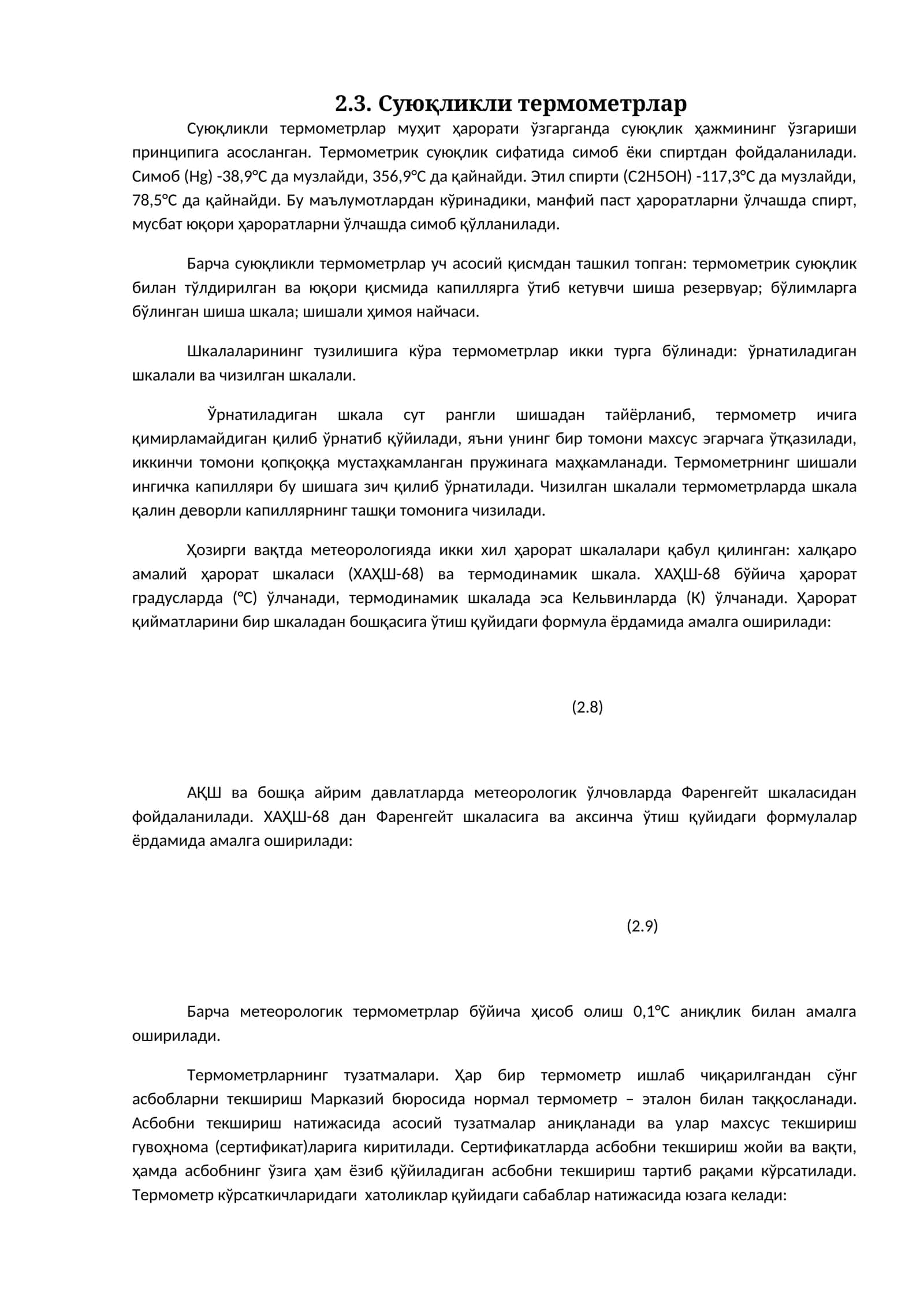 Суюқликли термометрлар 1