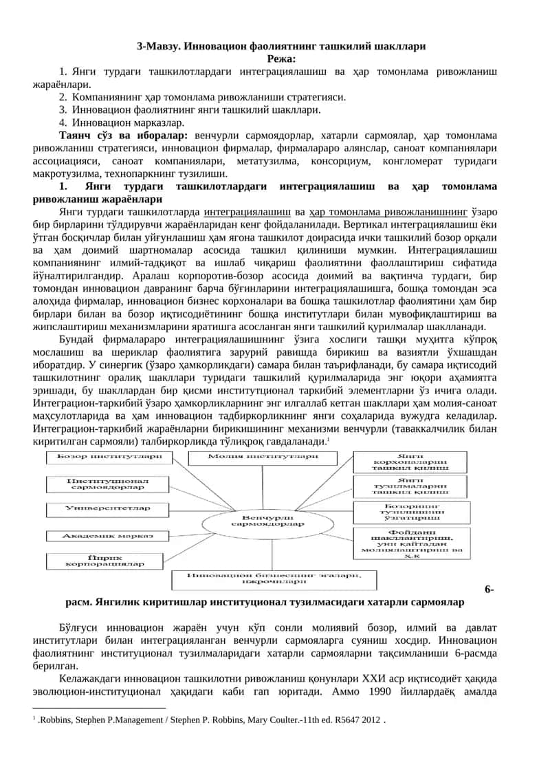 Инновацион фаолиятнинг ташкилий шакллари 1