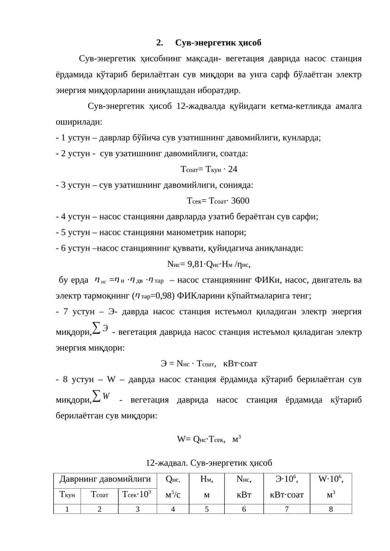Сув-энергетик ҳисоб 1