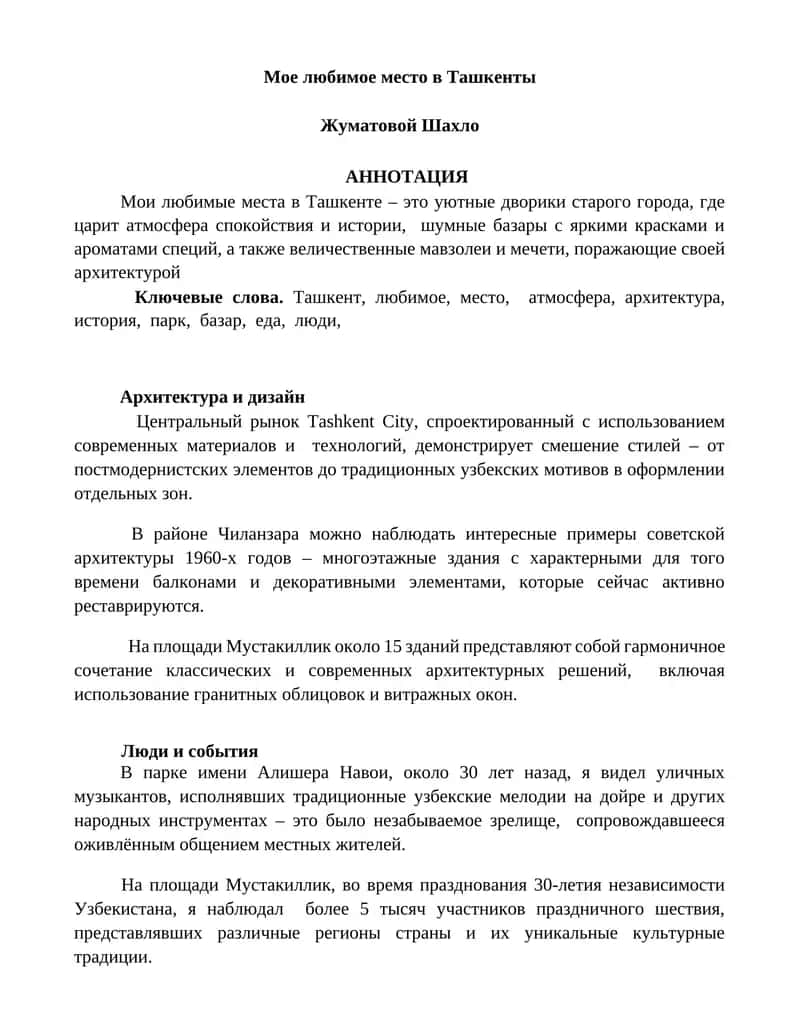 Мое любимое место в Ташкенты 1