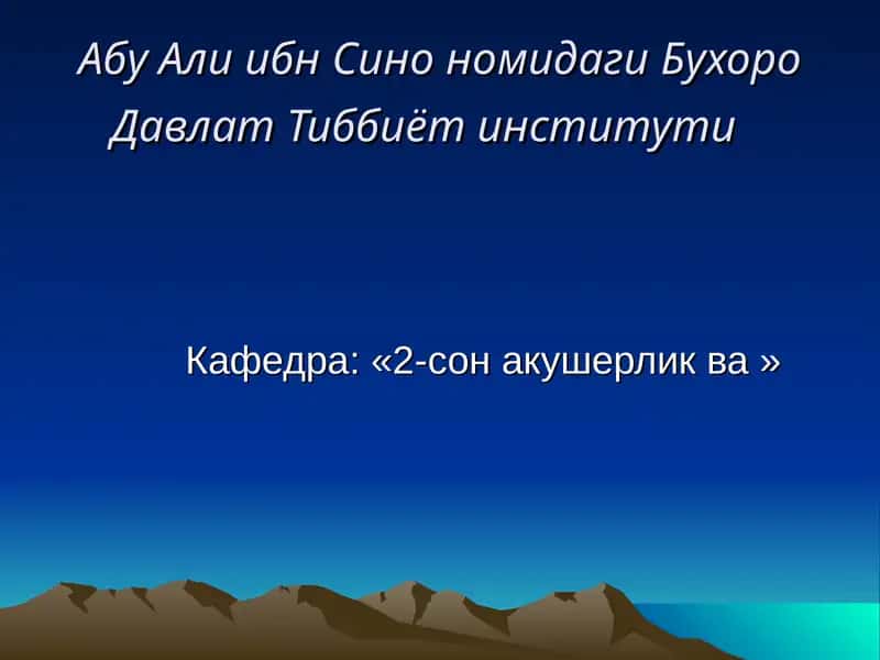 Бухоро Давлат Тиббиёт институти 1