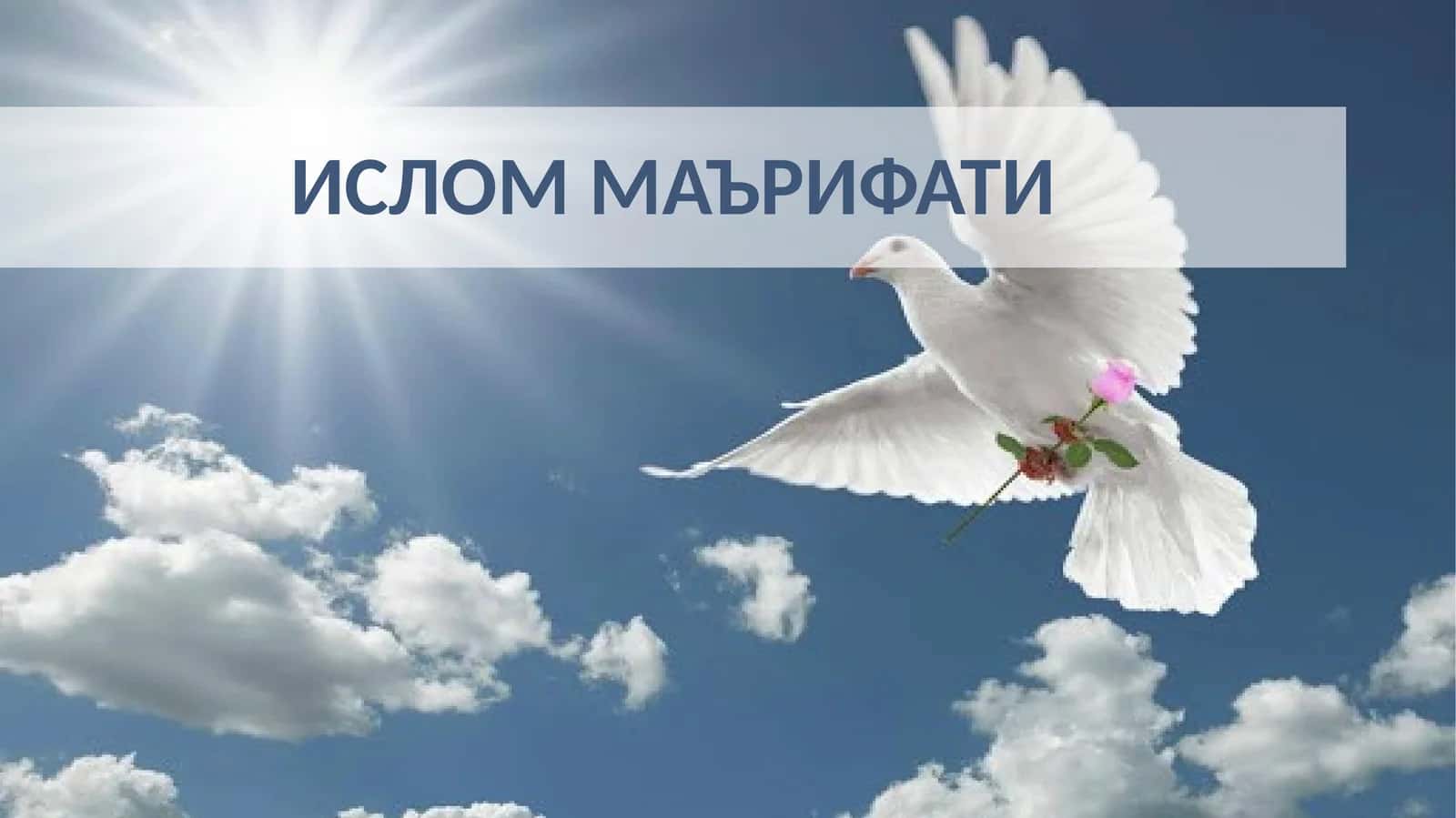 Ислом Маърифати 1