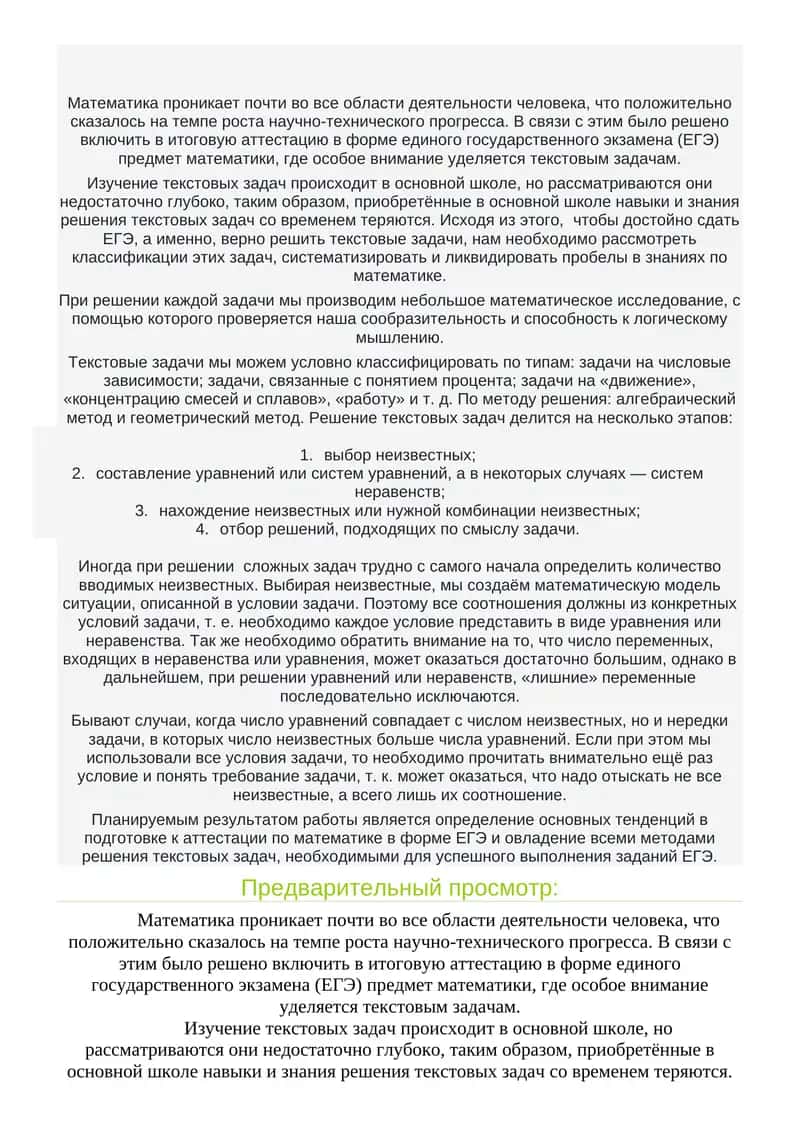 Текстовые задачи по математике 1