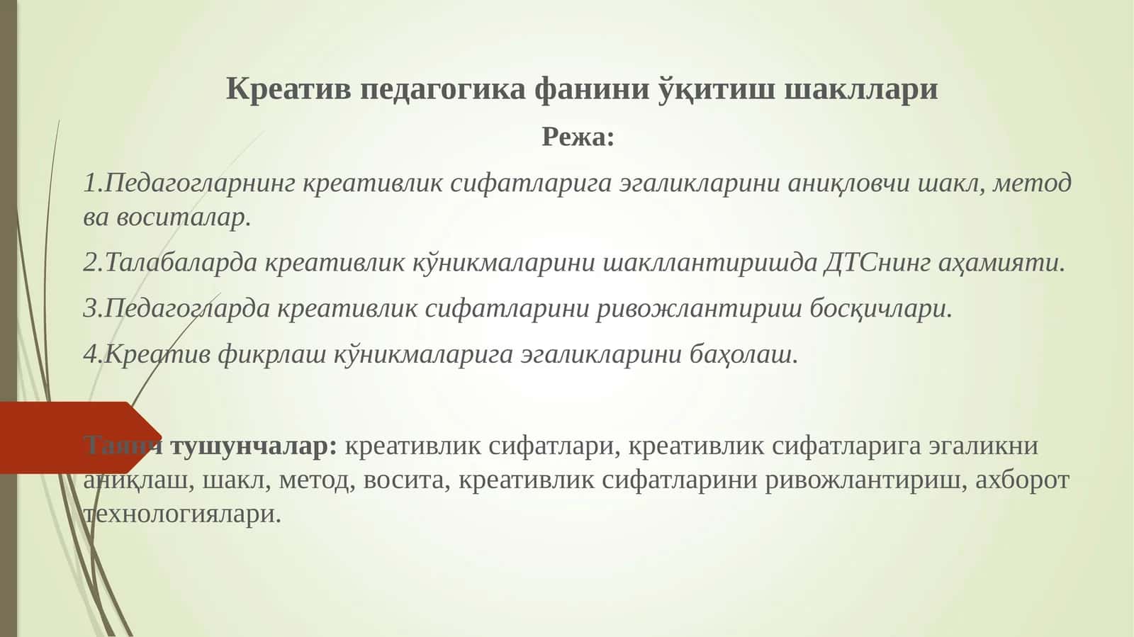 Креатив педагогика фанини ўқитиш шакллари 1