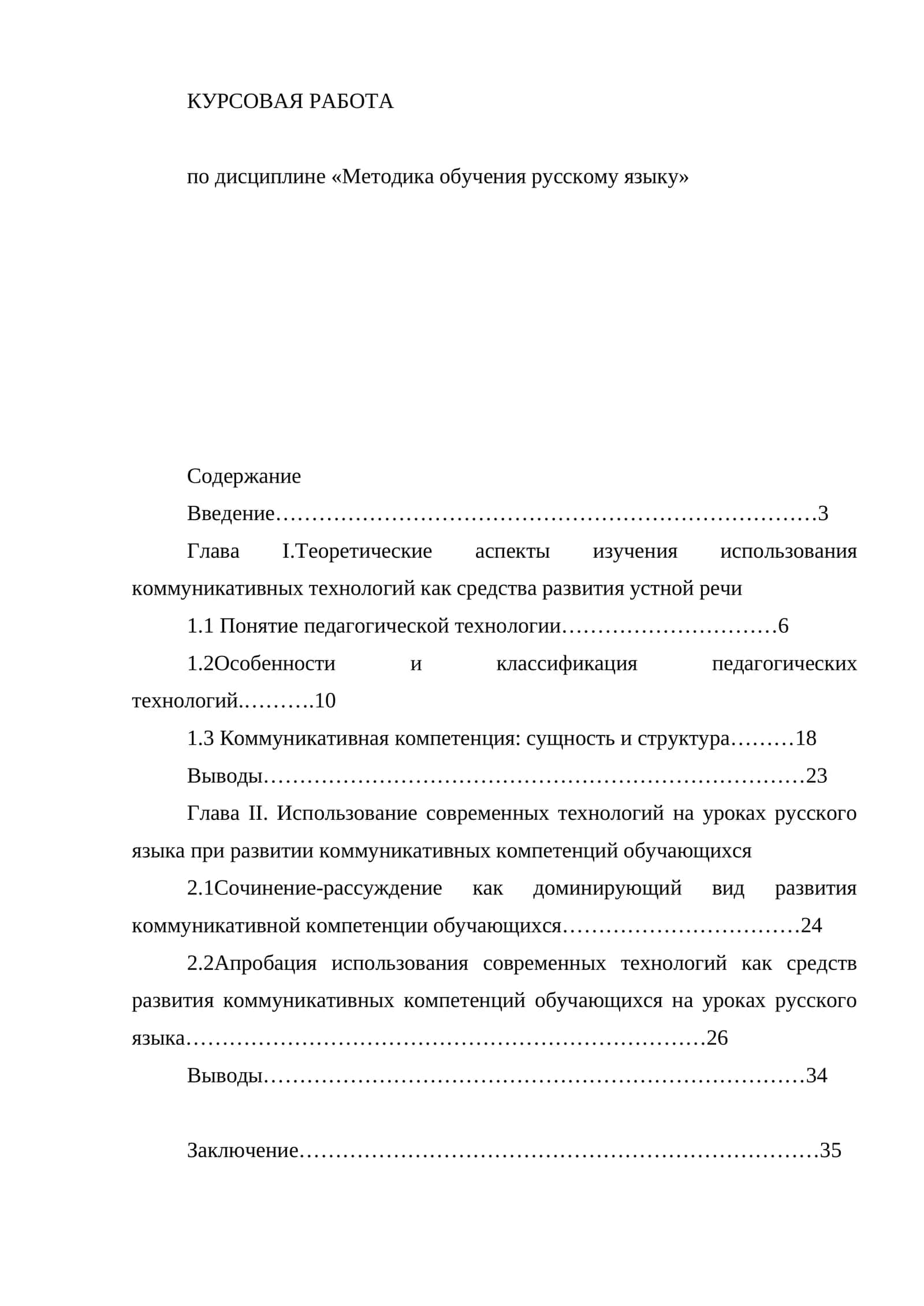 Методика обучения русскому языку 1