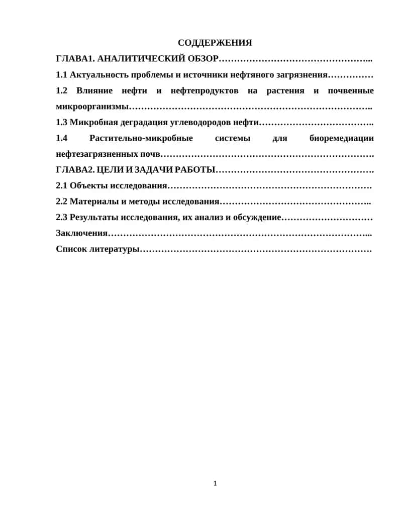 Очистка нефтезагрязненных почв 1