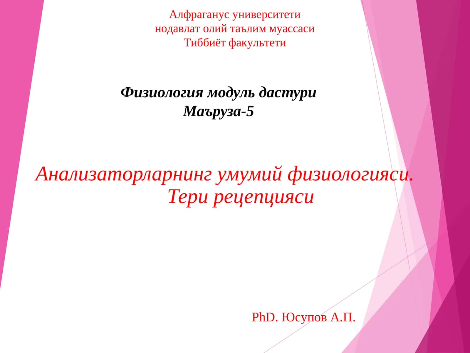 Физиология модуль дастуриМаъруза-5 1