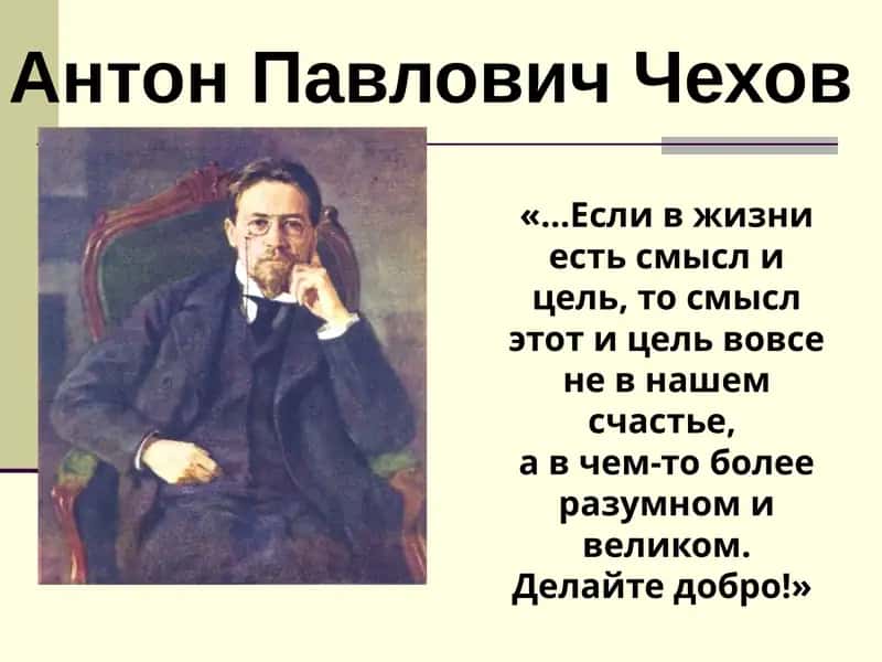 Антон Павлович Чехов 1