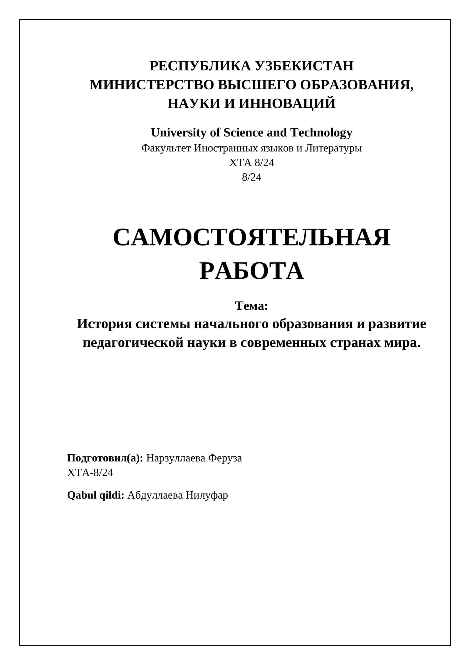Современные модели и тенденции в начальном образовании разных стран 1