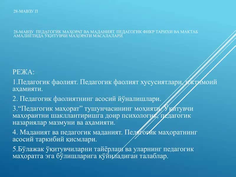 Педагогик маҳорат ва маданият 1