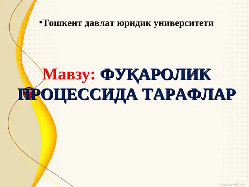Фуқаролик процессида тарафлар 1