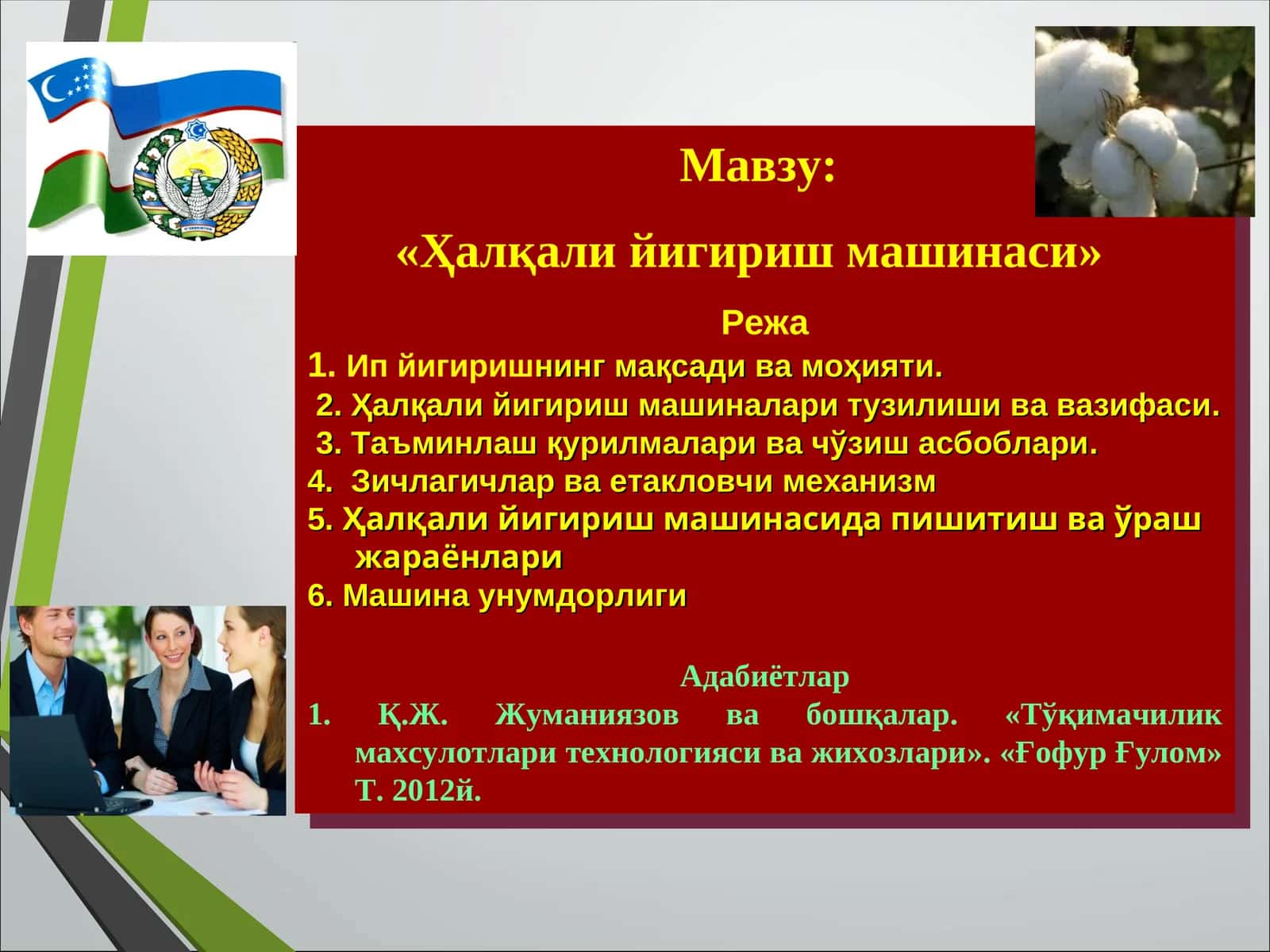 «Ҳалқали йигириш машинаси» 1