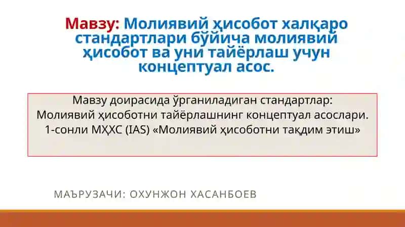 Молиявий ҳисобот халқаро стандартлари