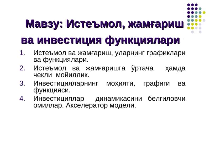 Истеъмол, жамғариш ва инвестиция функциялари 1