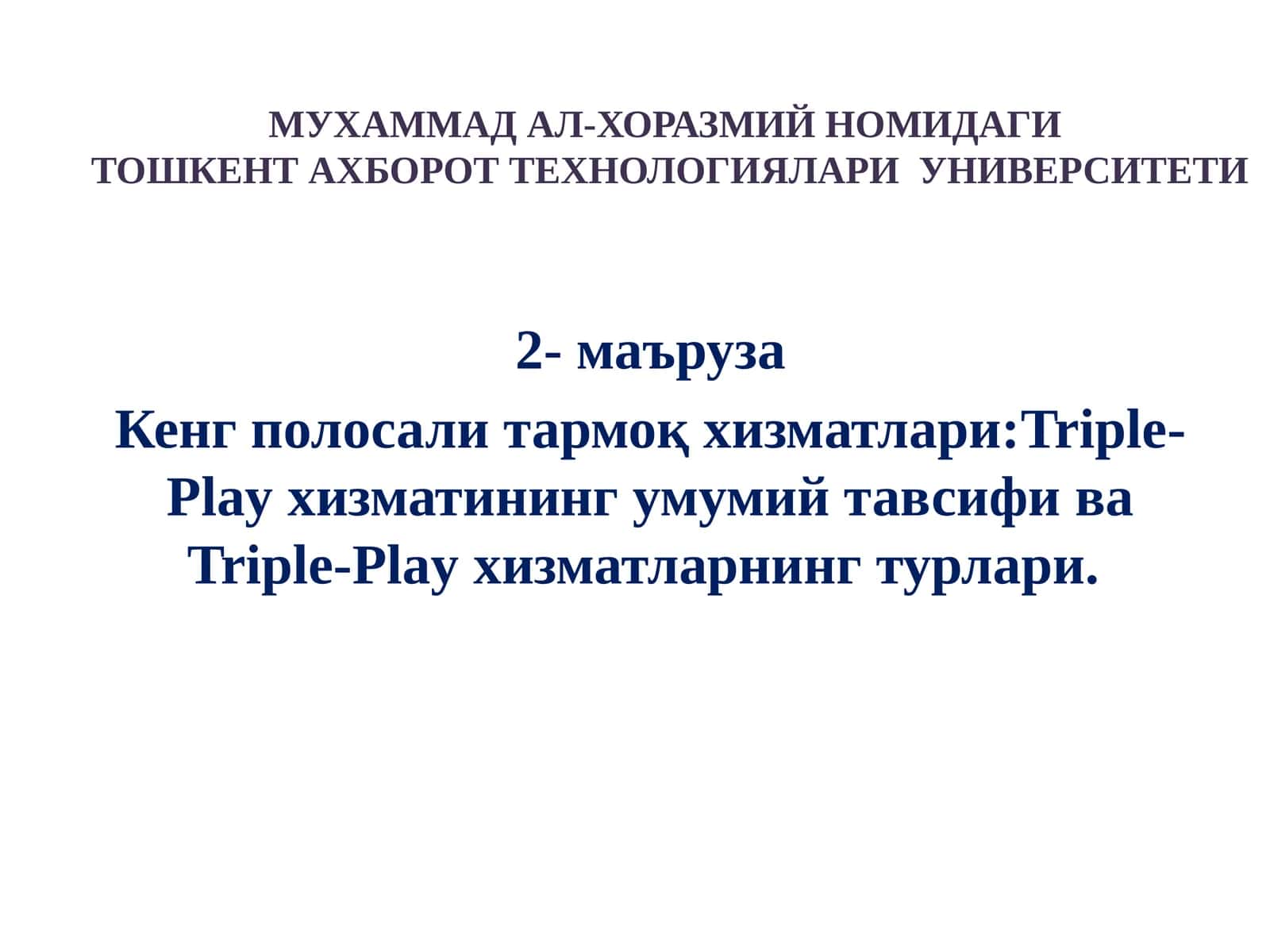 Кенг полосали тармоқхизматлари 1