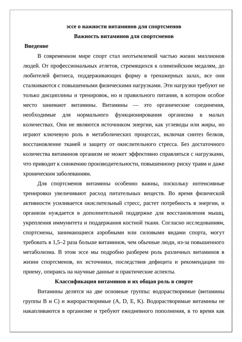 Важность витаминов для спортсменов 1