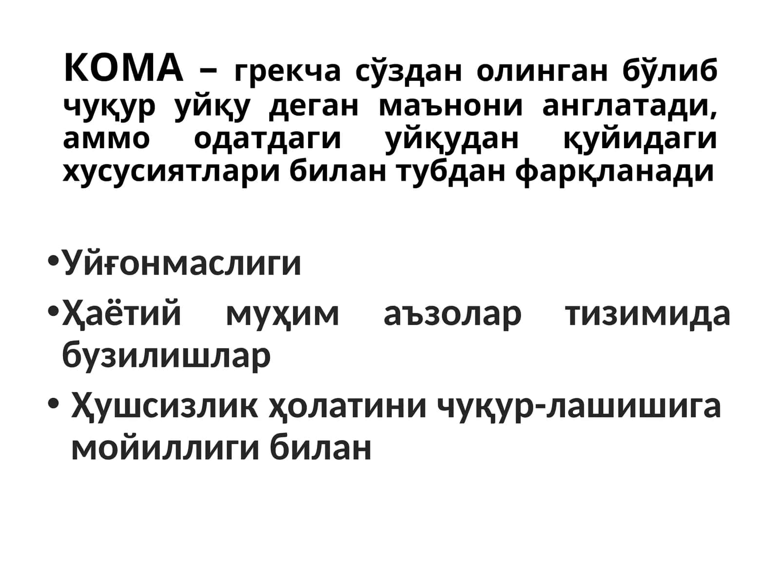 КОМАТОЗ ХОЛАТЛАР 1