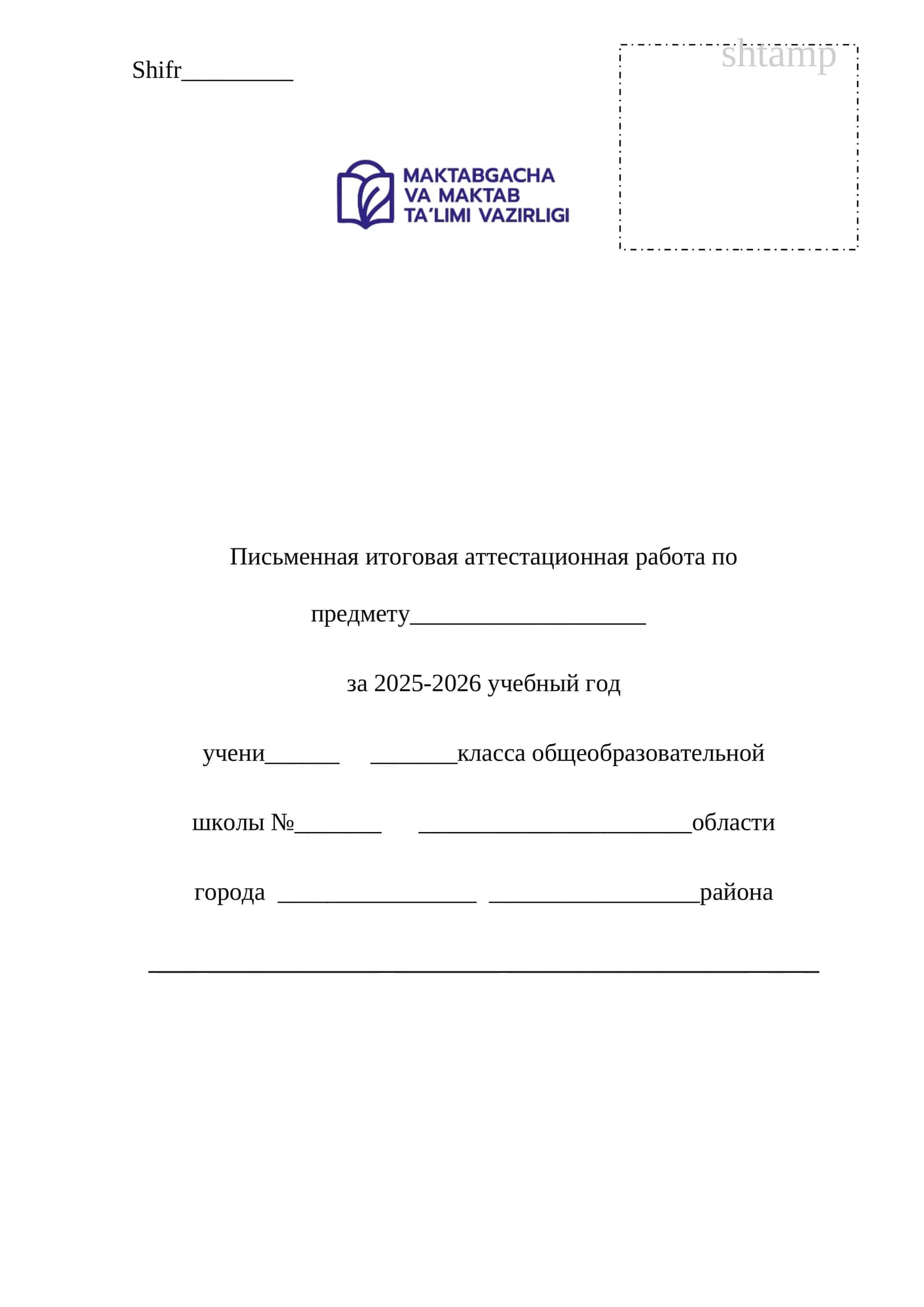 Письменная итоговая аттестационная работа 1