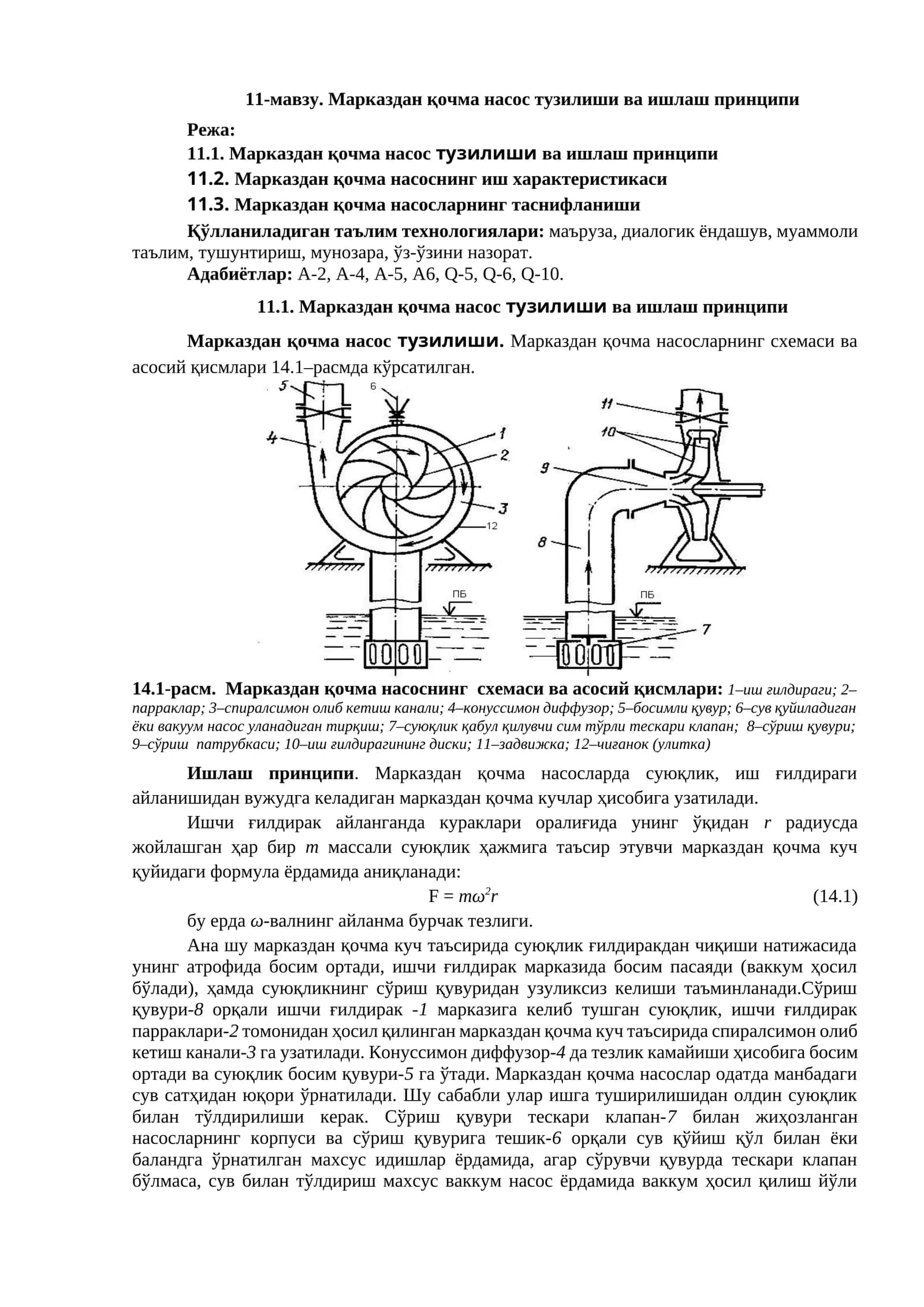 Марказдан қочма насос тузилиши ва ишлаш принципи 1
