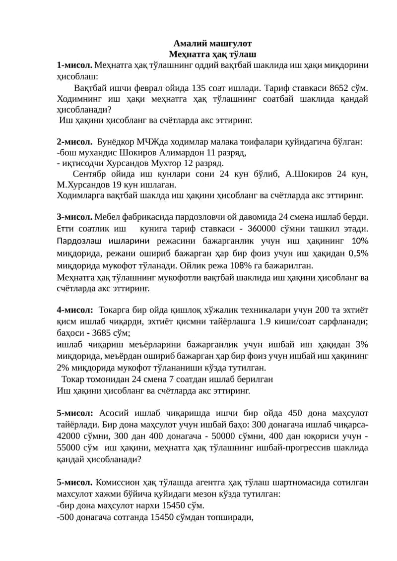 Меҳнатга ҳақ тўлаш 1