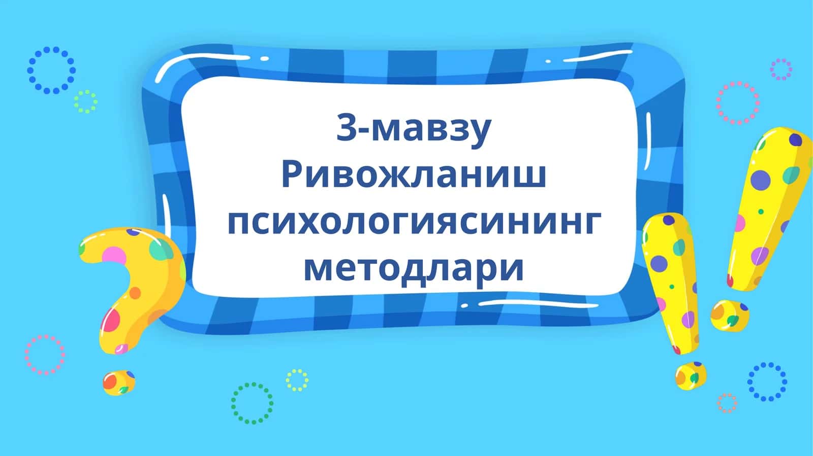 Ривожланиш психологиясининг методлари 1
