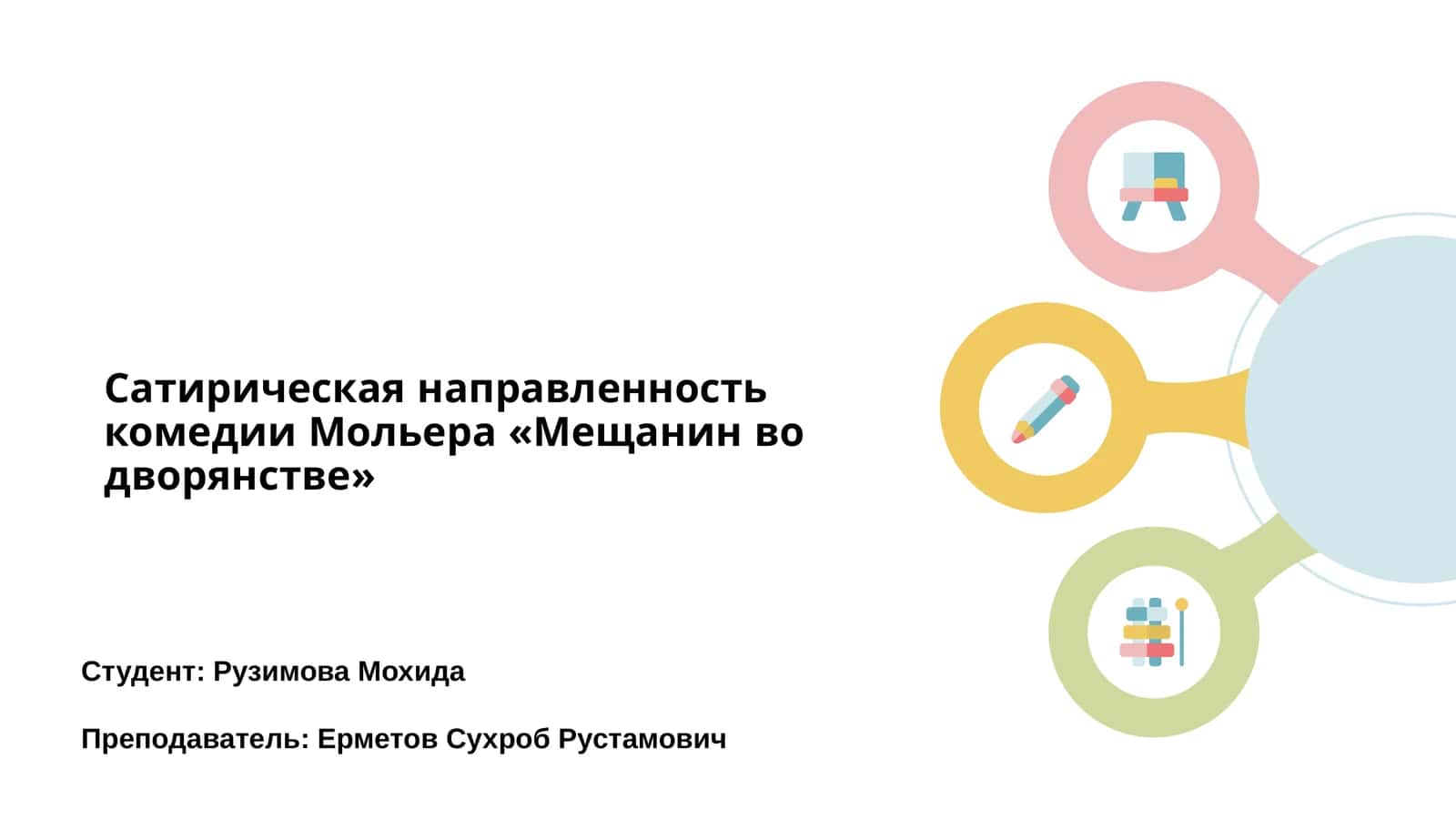 Мещанин во дворянстве 1
