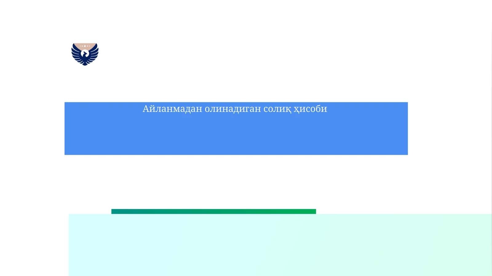 Айланмадан олинадиган солиқ ҳисоби 1