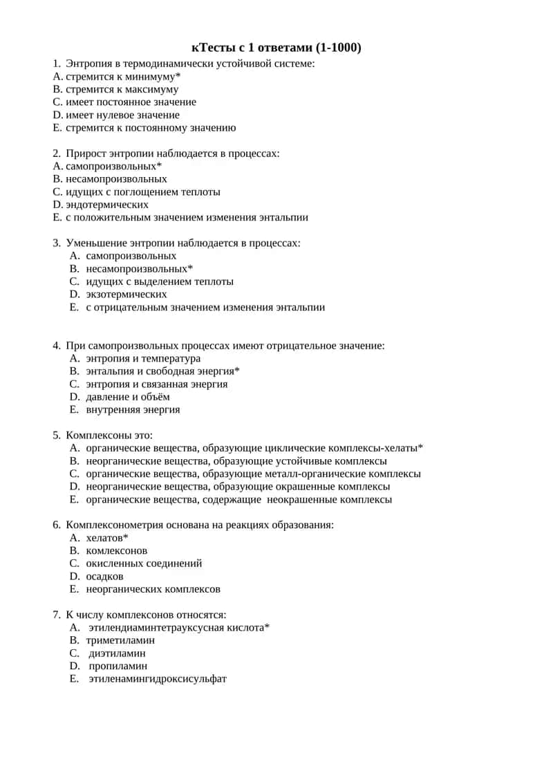 Комплексоны 1
