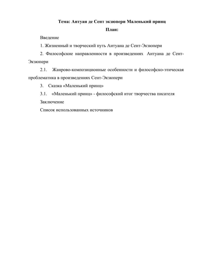 Антуан де Сент экзюпери Маленький принц 1