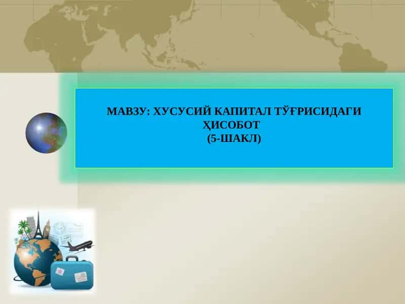 Хусусий Капитал Тўғрисидағи Ҳисобот 1