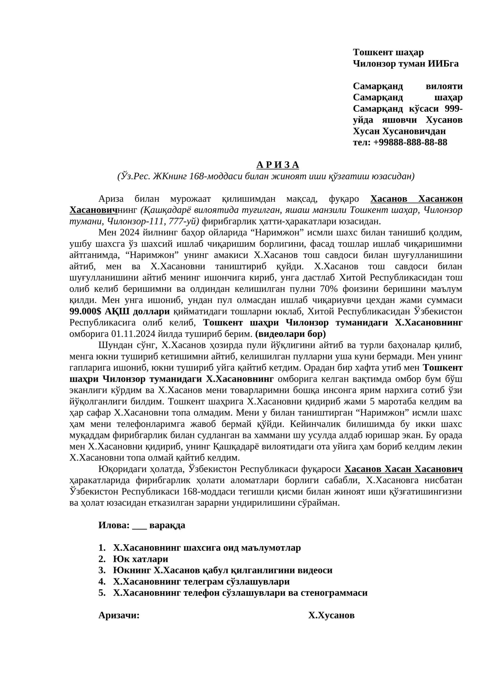 Фирибгарлик ариза 168-м 1