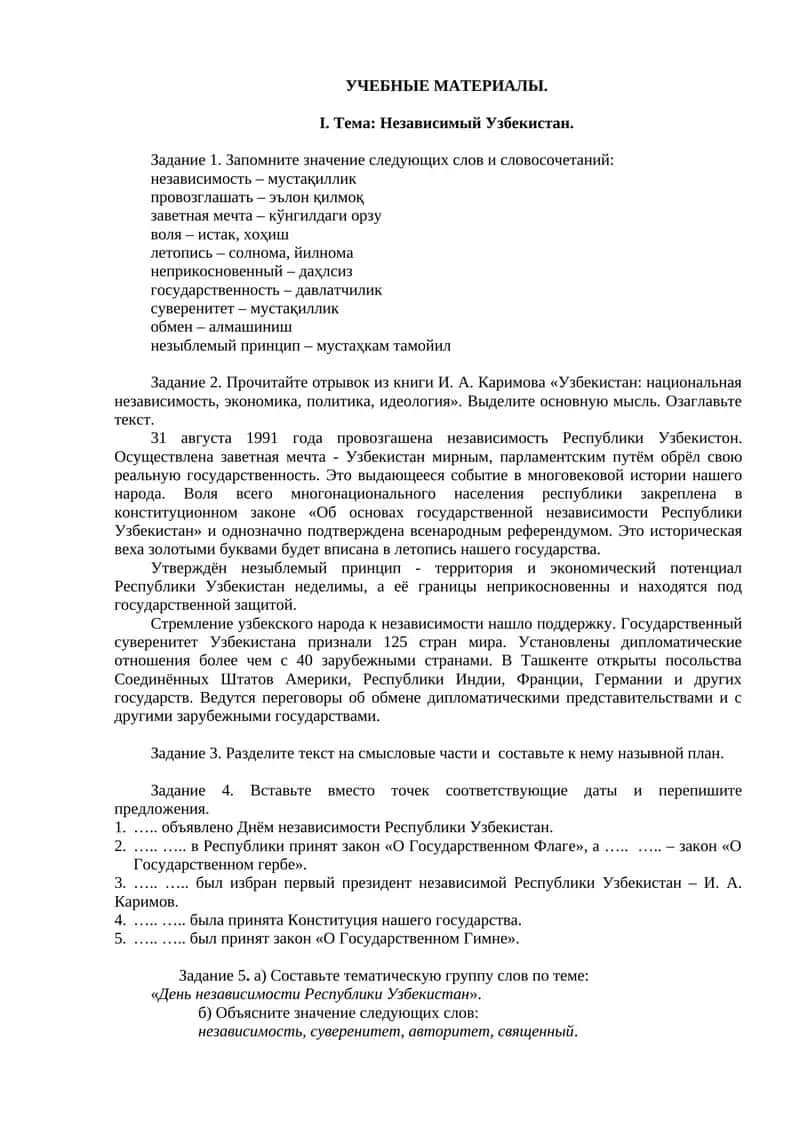 Независимый Узбекистан 1