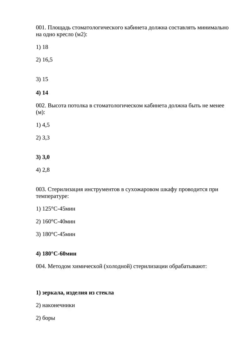 Стерилизация в стоматологии 1